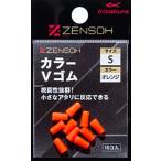 キザクラ ZENSOH カラーVゴム 10個入 オレンジ Sサイズ｜全層 ウキ 仕掛け メール便可