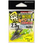 カツイチ デコイ 飛びキャロシンカー CS-1 ブラック 1.0g / ルアー ワーム シンカー 釣具 メール便可