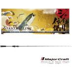船竿 メジャークラフト ジャイアントキリング タイラバモデル GXJ-B70MLTR/DTR (ベイト) / majorcraft