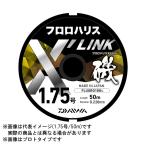 【メール便対応】ダイワ フロロハリスX'LINK 50m 3号 ＃ナチュラルクリア
