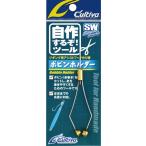 オーナー　ボビンホルダー　自作するぞ！ツール　[C'ultiva OWNER/8942]