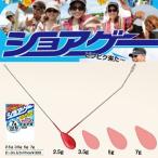 デコイ ショアゲー ショア天