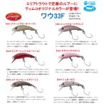 ラッキークラフト ワウ33F ティムコオリジナルカラー