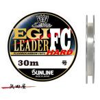 サンライン ソルティメイト エギリーダーFCハード 30m 2.5号 (546725)