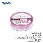バリバス　アバニ エギングプレミアムPEX4 ミルキー 150m 1号　/エギ用ライン エギング PEライン