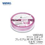 バリバス　アバニ エギングプレミアムPEX4 ミルキー 150m 0.8号　/エギ用ライン エギング PEライン
