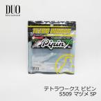 デュオ　テトラワークス ピピン S509 マズメSP　/アジング ライトソルト アジ釣り ワーム