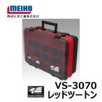 明邦　VS-3070 レッドツートーン　レッドツートン