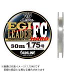 爆買 【メール便対応】サンラインソルティメイトエギリーダーFCHARD30m2号